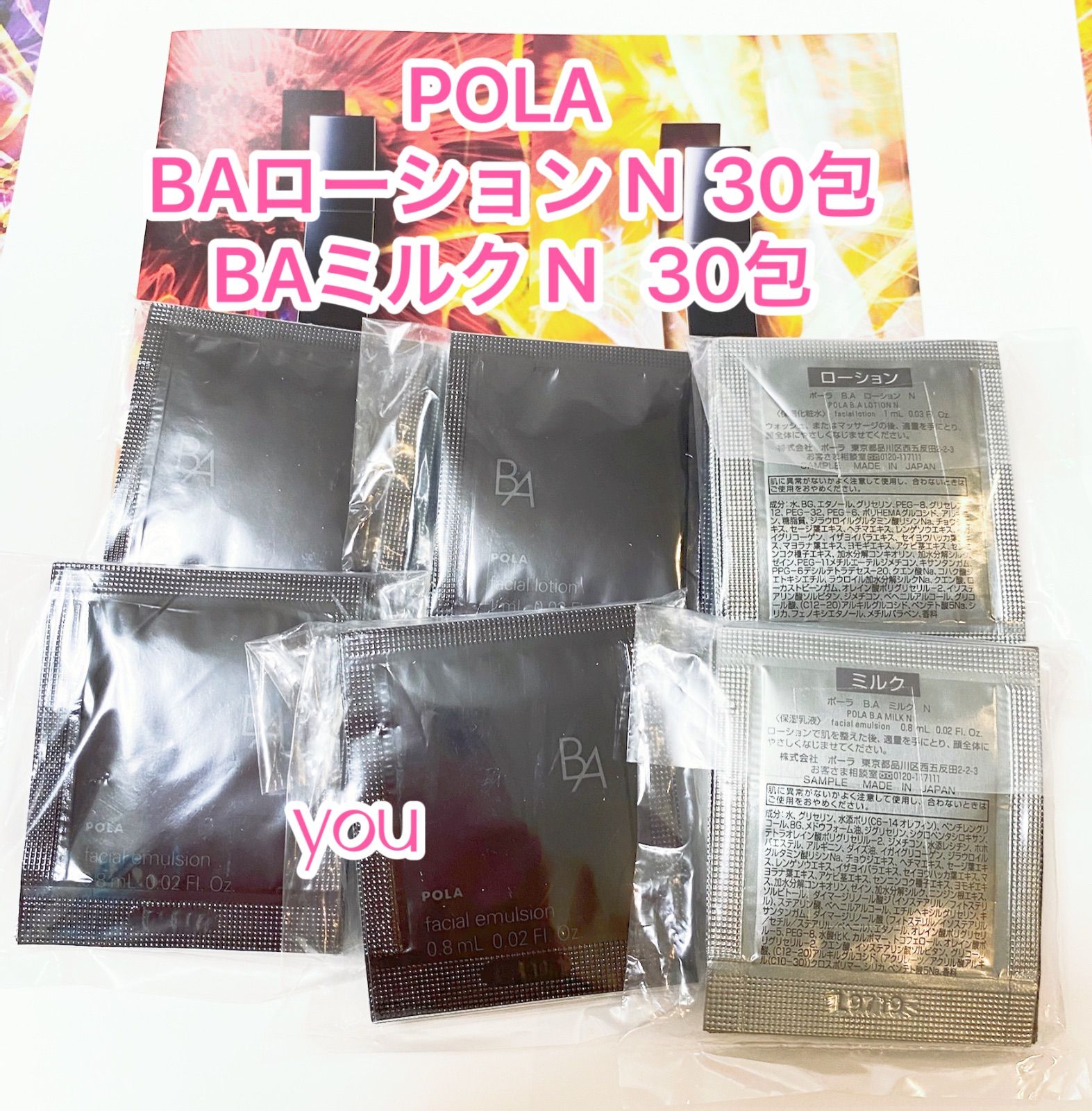 ☆新品☆POLA 第6世代最新 BA ローションN、ミルクNセット各30包 - YOU