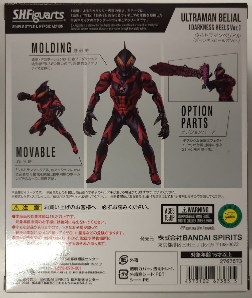 S.H.Figuarts