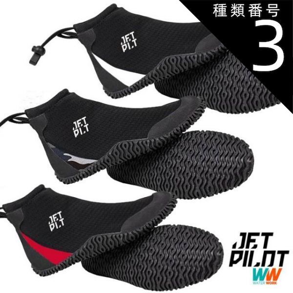 種類3 Black|White|07 JETPILOT|ジェットパイロット JP21403 HI CUT HYDRO SHOE ブーツ メンズ ハイカット マリンシューズ ウォーターシューズ