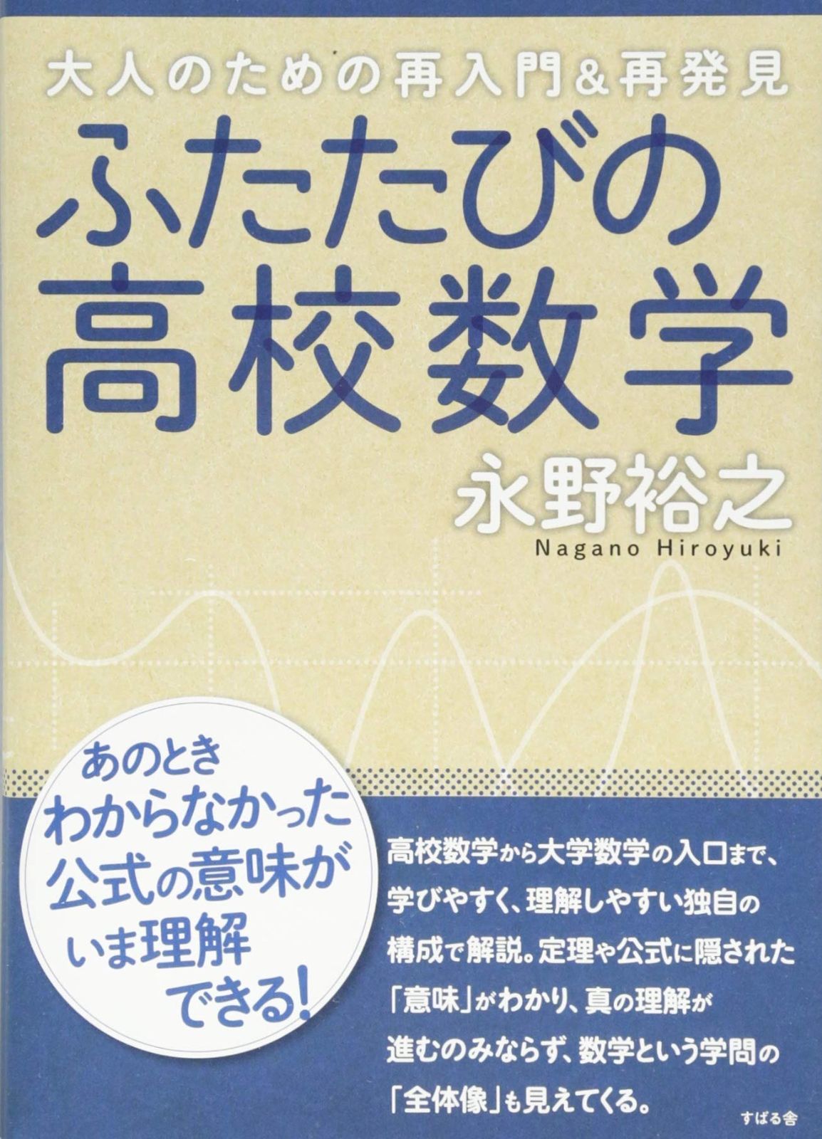 数量限定，お買い得 ふたたびの高校数学 その他