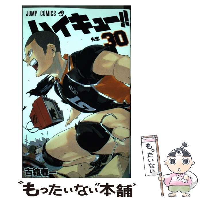 ハイキュー 30】ハイキュー!! 30-45巻 セット 51eg4VRYo6L