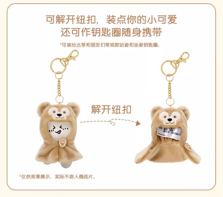 即日発送 ディズニー ダッフィー ミニマンド キーホルダー ぬいぐるみ