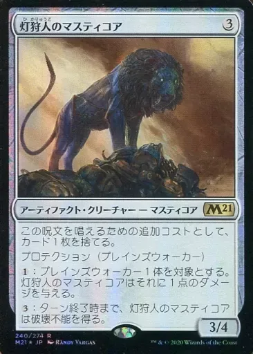 2025年最新】マスティコア foilの人気アイテム - メルカリ