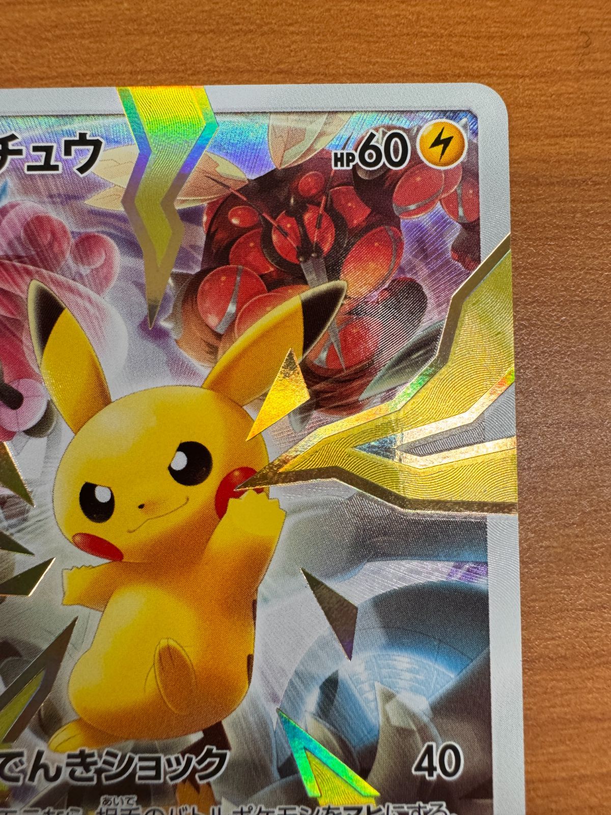 ピカチュウ 400/SM-P プロモ ポケカ ポケモン ポケモンカード