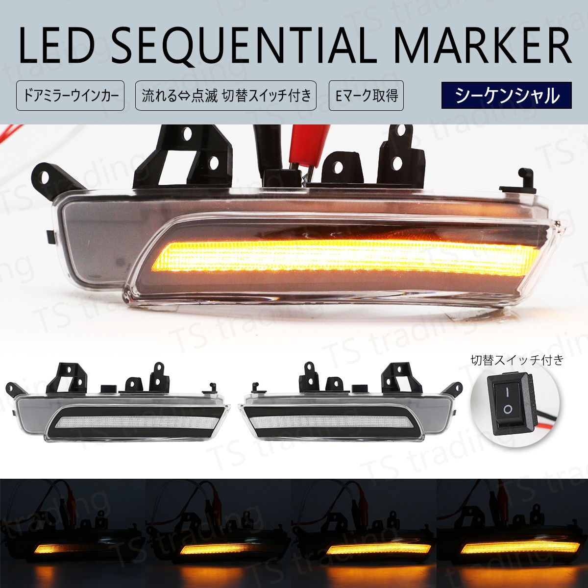 プリウス ZVW30 / ZVW35 点滅 流れる スイッチ切替 シーケンシャル LED ウインカー ミラー ドアミラー クリアレンズ 30プリウス 30系プリウス