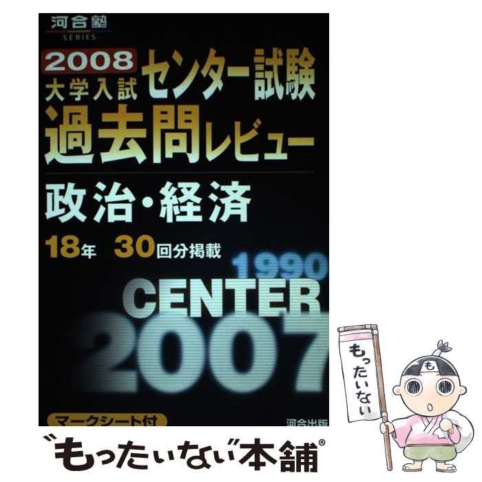 中古】 政治・経済 2008 / 河合出版編集部 / 河合出版 | STAGEANDTECH.COM