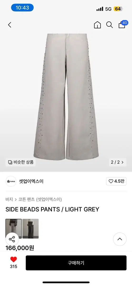 EXE のセットアップ SIDE BEADS PANTS LIGHT GREY 1