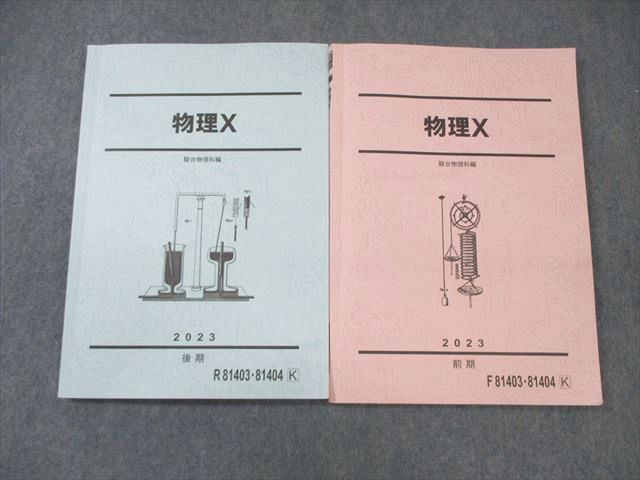 駿台 物理X テキスト通年セット 2023 計2冊 020S0D 駿台 物理X テキスト通年セット 2023 計2冊 ☆ 020S0D