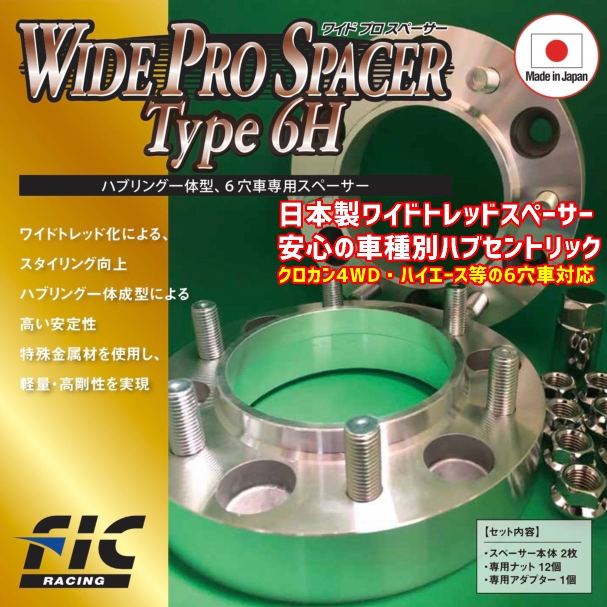 ワイドトレッドスペーサー 日本製 25mm/30mm ハイラックス 全車 120 系2017/09 ～ 6穴PCD 139.7 ハブ径 106φ  1.5) 用 安心の車種別設定 FIC ブレ防止ハブ一体型 - メルカリ