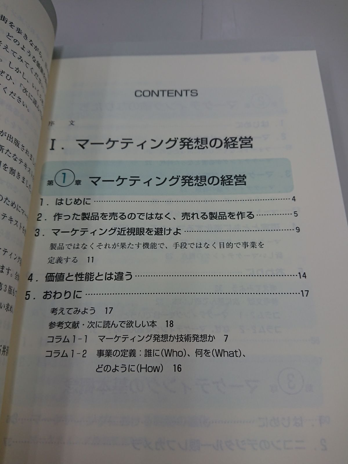 1からのマーケティング - 参考書