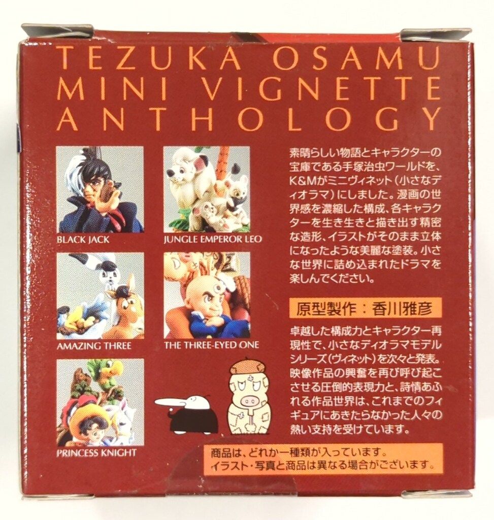 手塚治虫 ミニヴィネットアンソロジー 第1弾　未開封品　フルコンプ 手塚治虫】第1弾 ミニヴィネットアンソロジー！（TEZUKA OSAMU