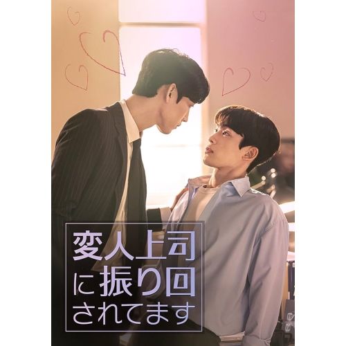 DVD | 海外TVドラマ | 変人上司に振り回されてます DVD-SET