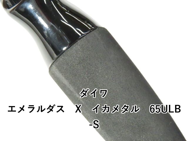 ダイワ　エメラルダスX IKAL 　65MLB-S 65XULB-S エメラルダス X IM DAIWA(ダイワ) 継数2本 全長1.96m