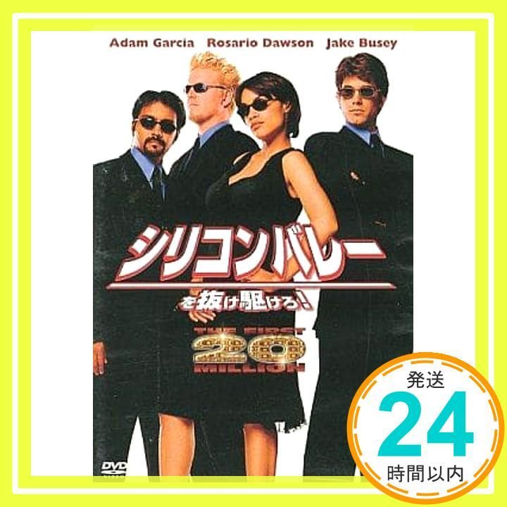 シリコンバレーを抜け駆けろ! DVD DVD _02