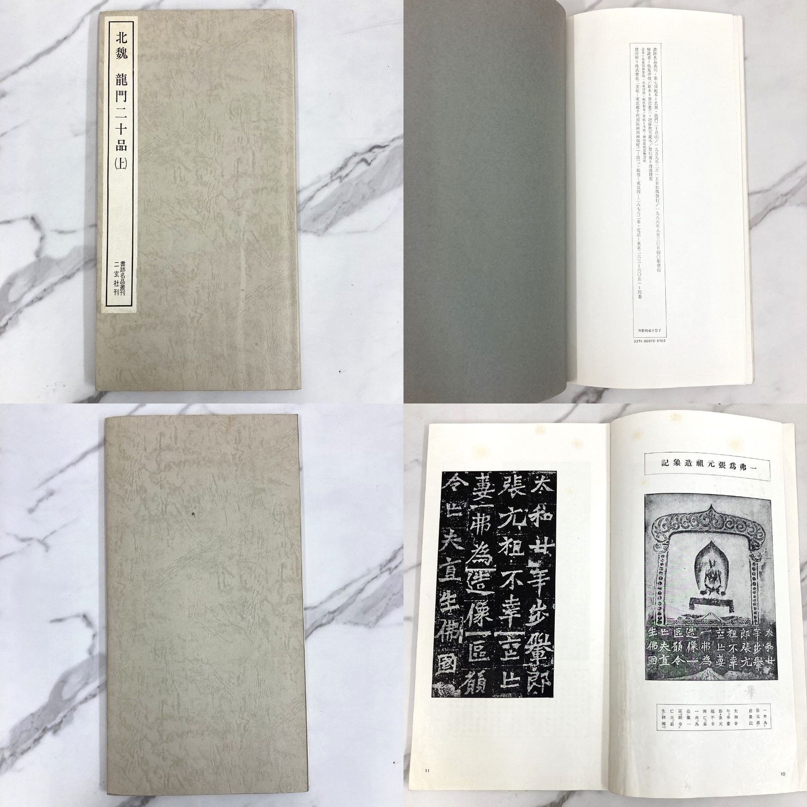 書跡名品叢刊二玄社14冊 （書跡名品叢刊［合訂版］ - 趣味