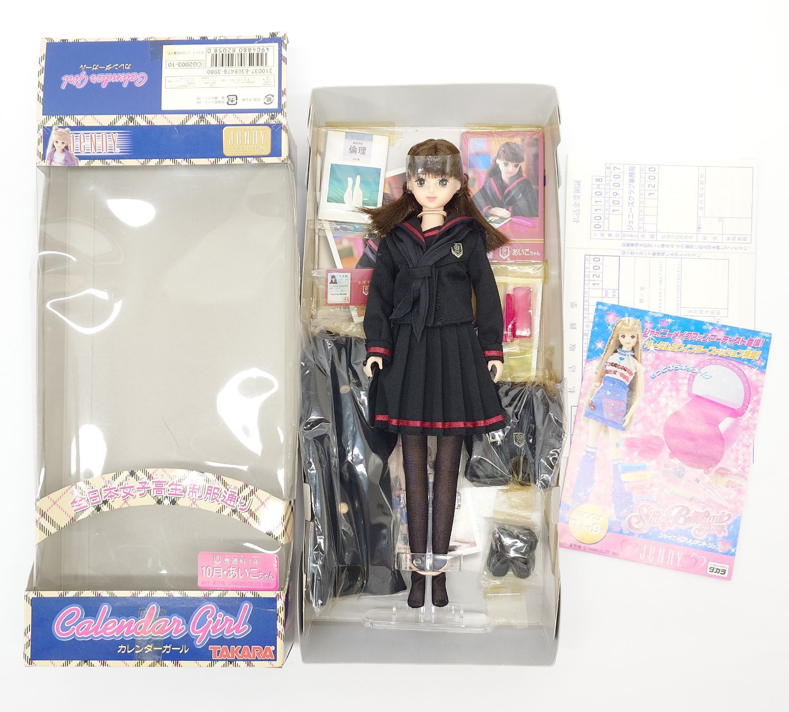 ジェニー JENNY COLLECTION カレンダーガール 10月 普通科1年生 あいこちゃん 全日本女子高生制服通り TAKARA タカラ