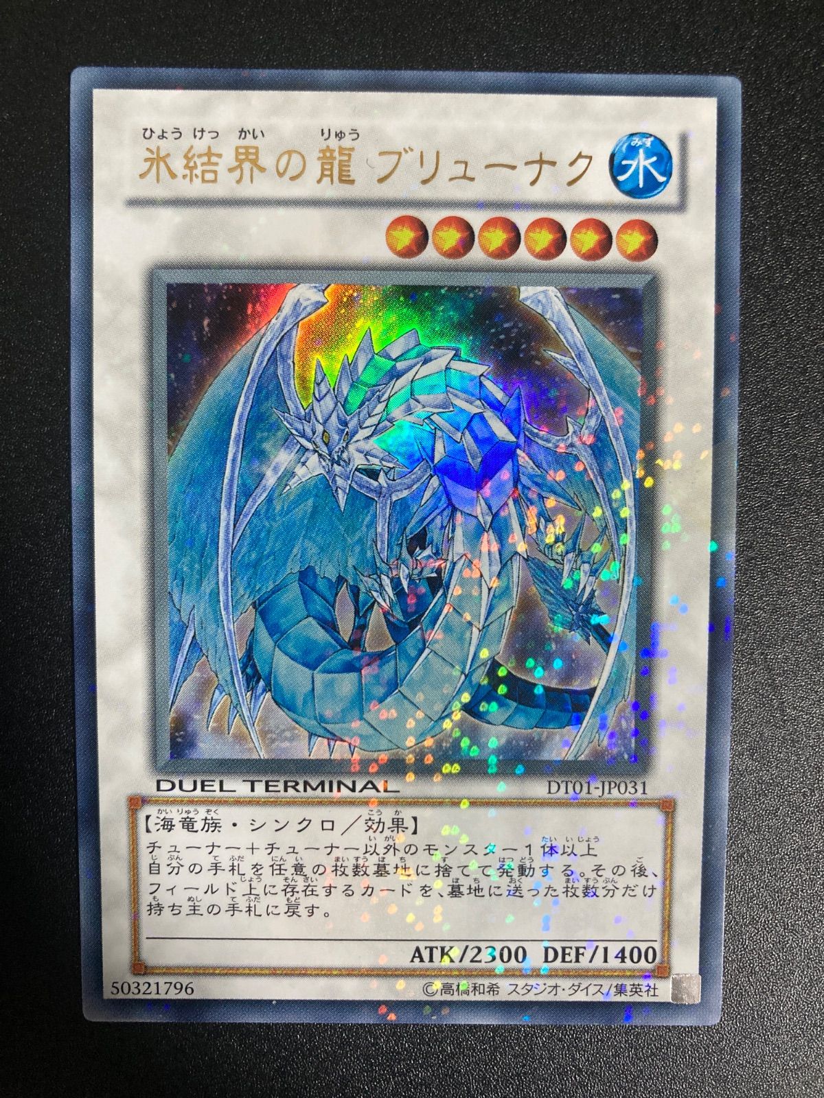 Amazon.co.jp: 遊戯王シングルカード 氷結界の龍 ブリューナク