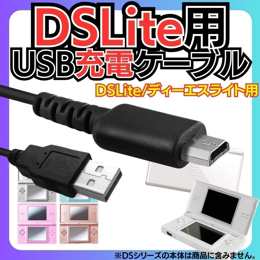 DS Charging Cord, DSLite, USB Cord, Nintendo Cable, Nintendo DS Lite Charging Cable, Quick Charge, Disconnect Prevention, USB Cable Charger, 1.2m, Nintendo DS Lite, Y0525-Yama SHOPS