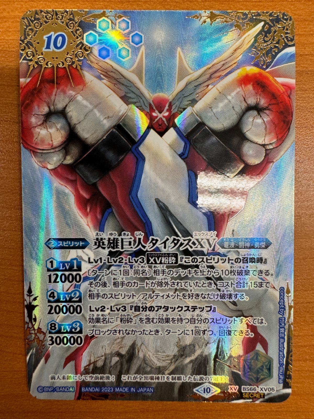 英雄巨人タイタスXV シークレット 2023/10)英雄巨人タイタスXV【XV】{BS66-XV05}《青》
