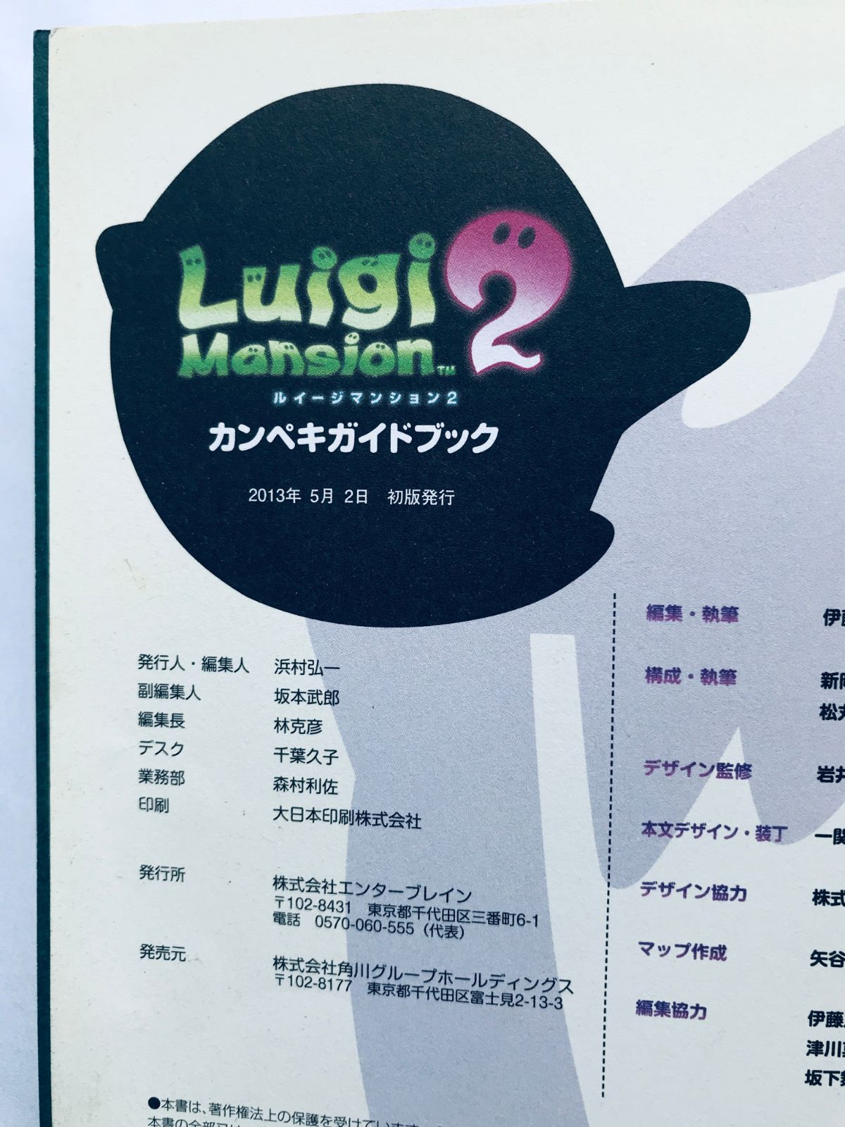 ルイージマンション2 カンペキガイドブック 3DS Switch 攻略本 初版 