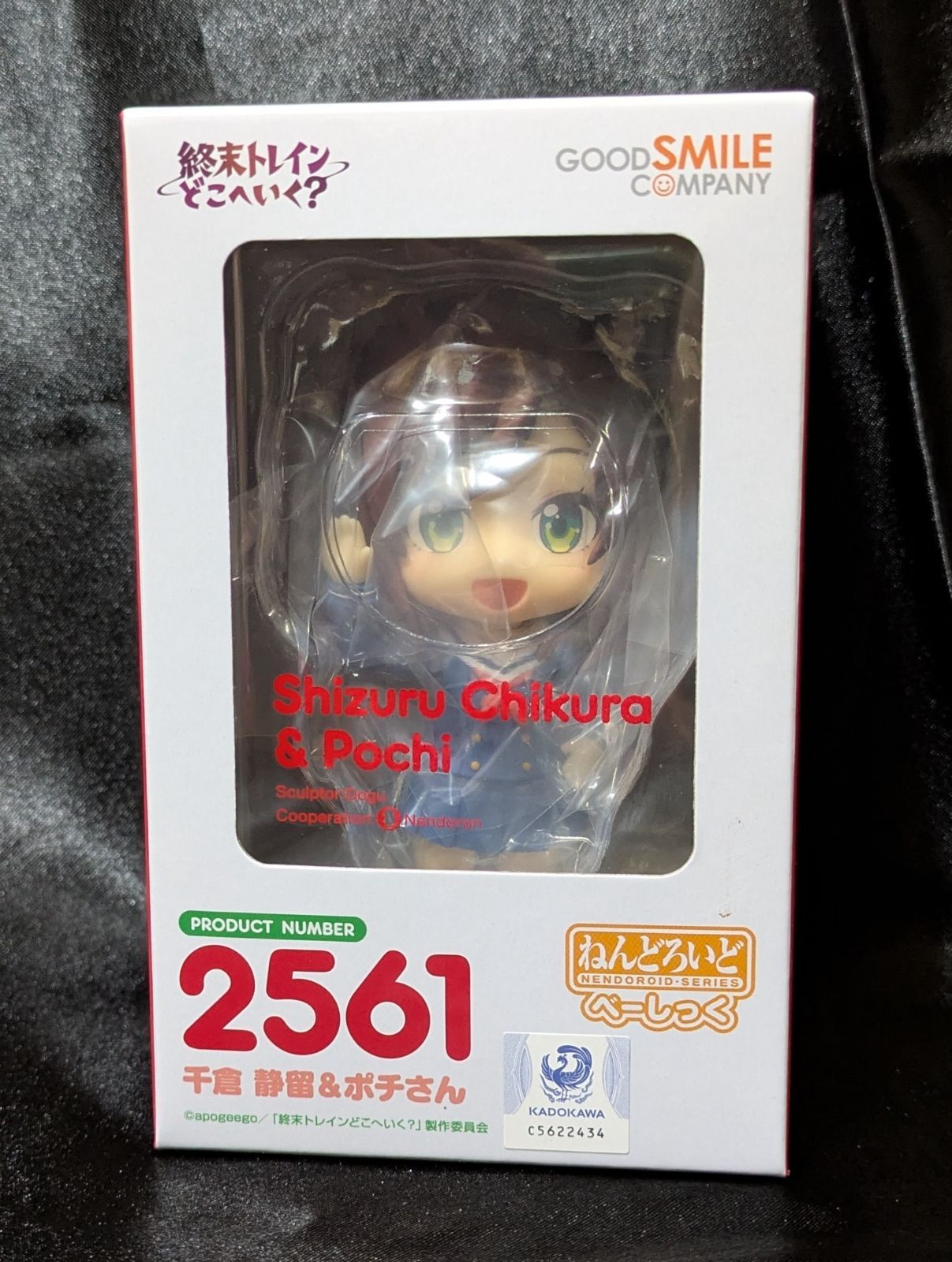 ねんどろいど 千倉詩瑠 & ポチさん 2561　2体セット ねんどろいど 千倉 静留＆ポチさん べーしっく｜グッドスマイル