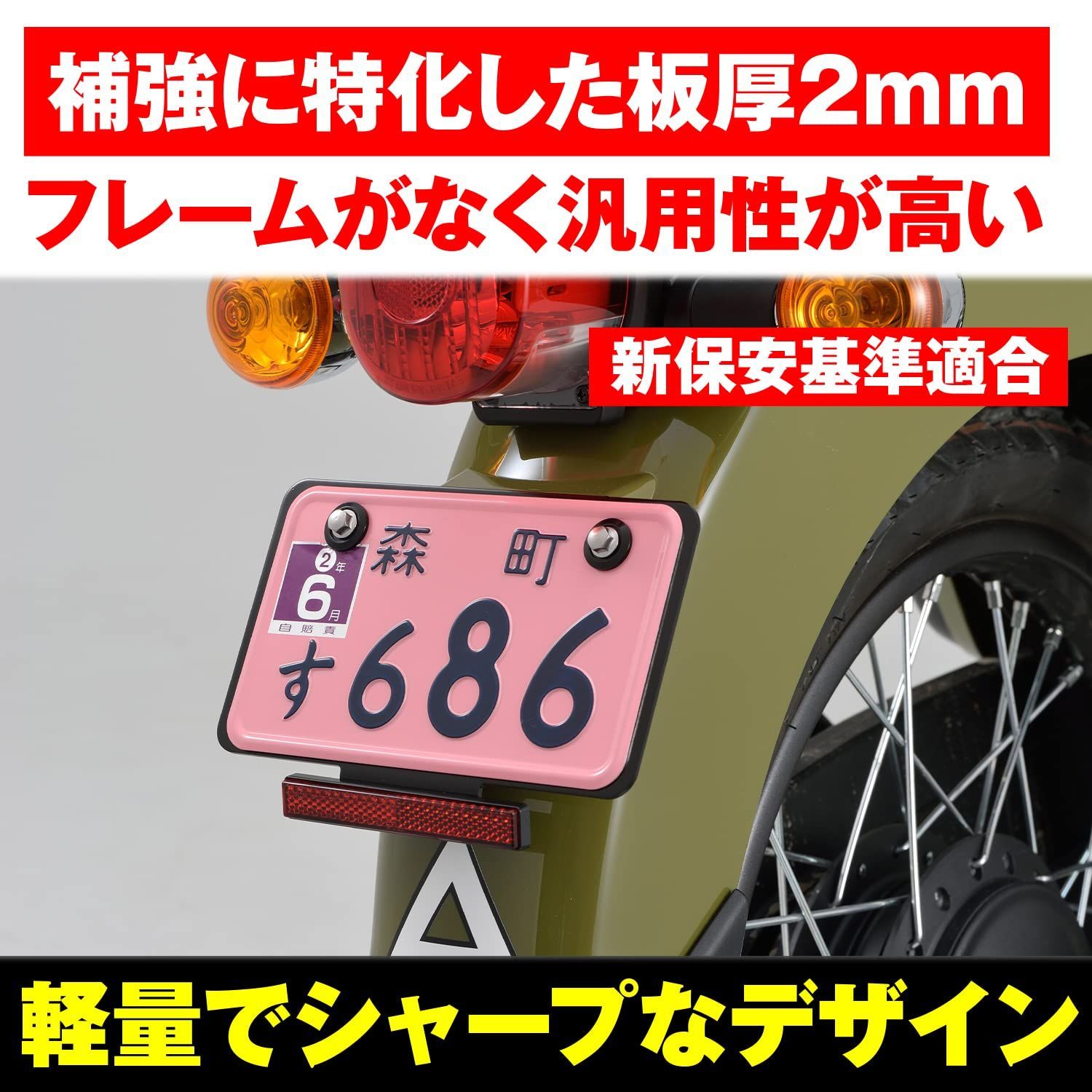 17663 バイク用 ナンバープレートホルダー 125cc以下(山型) 原付用