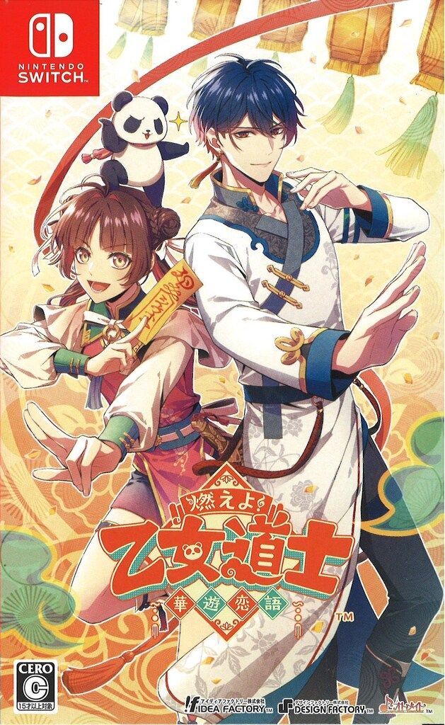 NS 燃えよ! 乙女道士-華遊恋語-オトメイト スイートBOX - メルカリ