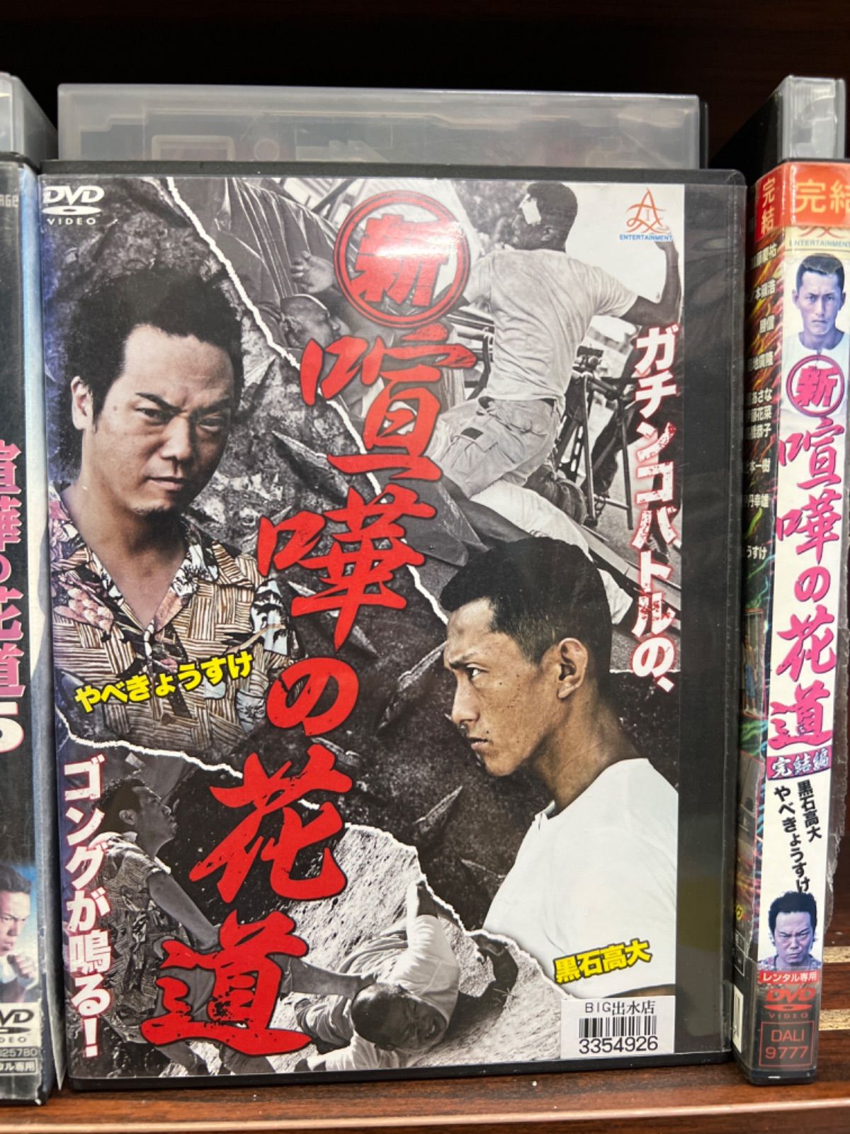 DVD　喧嘩の花道　5巻セット　レンタル落ち 喧嘩の花道【1〜5巻】＆新 喧嘩の花道 2本セット D-30 - メルカリ