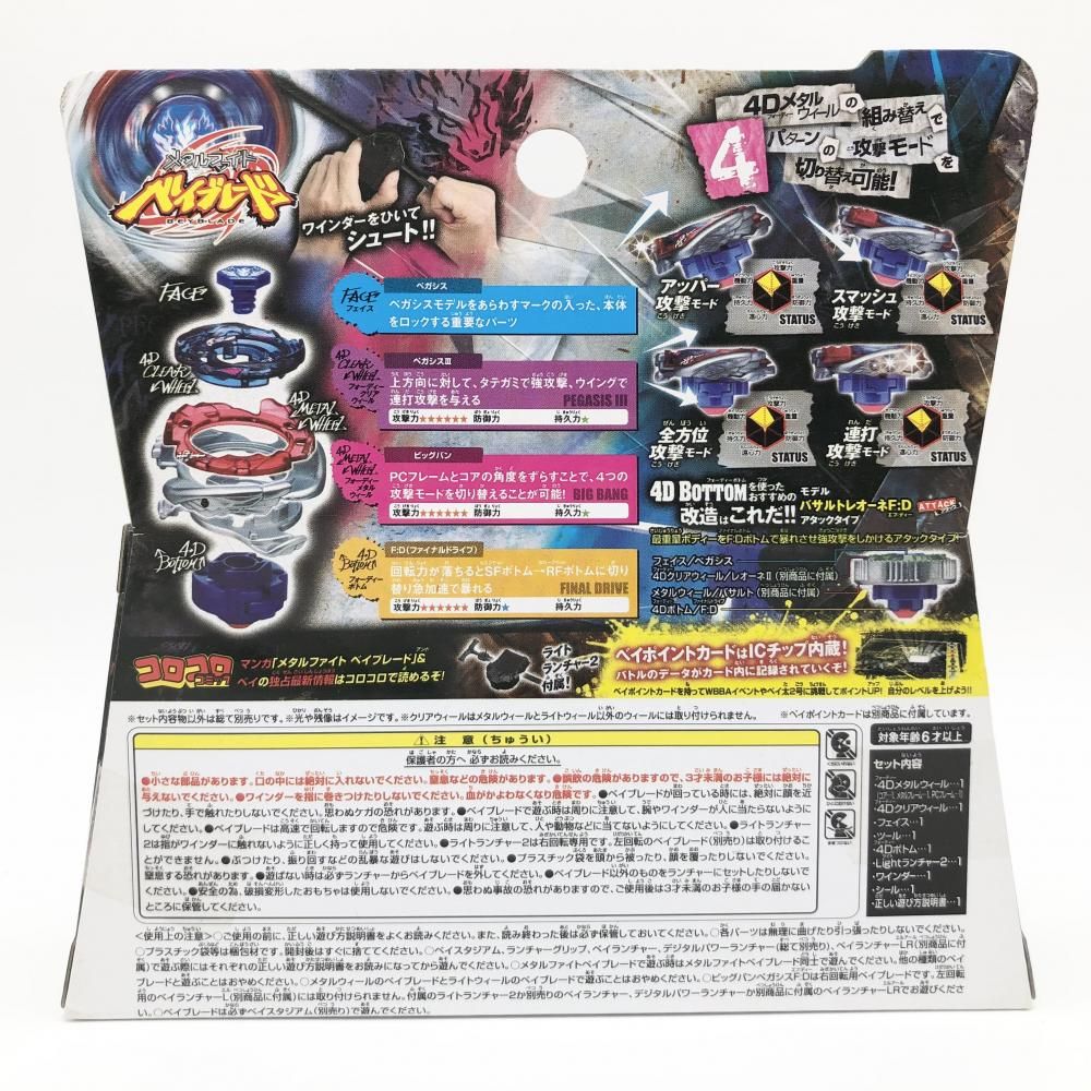 メタルファイトベイブレード BB-105ビッグバンペガシスF:D（内未