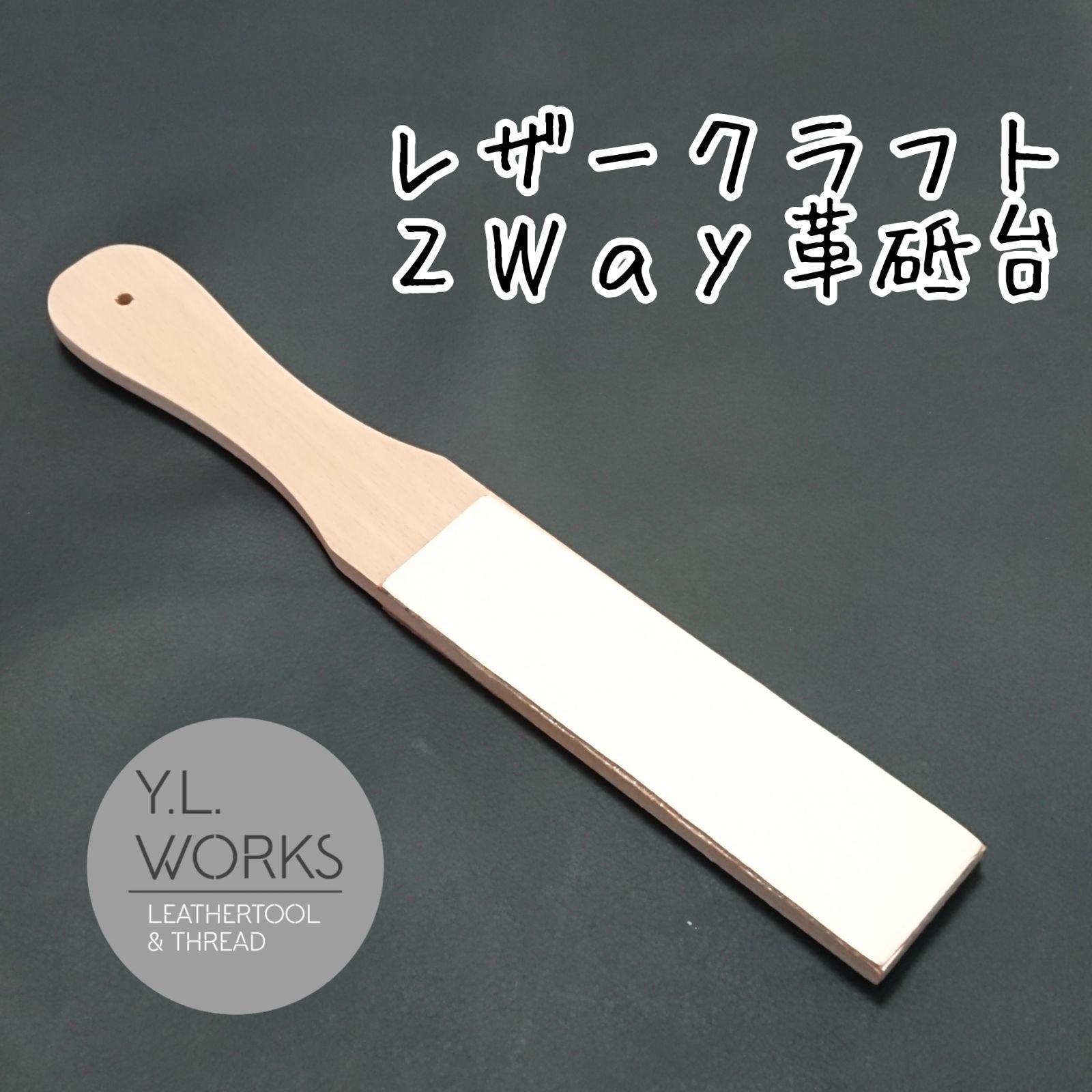 レザークラフト 2Way 革砥台 lst-03