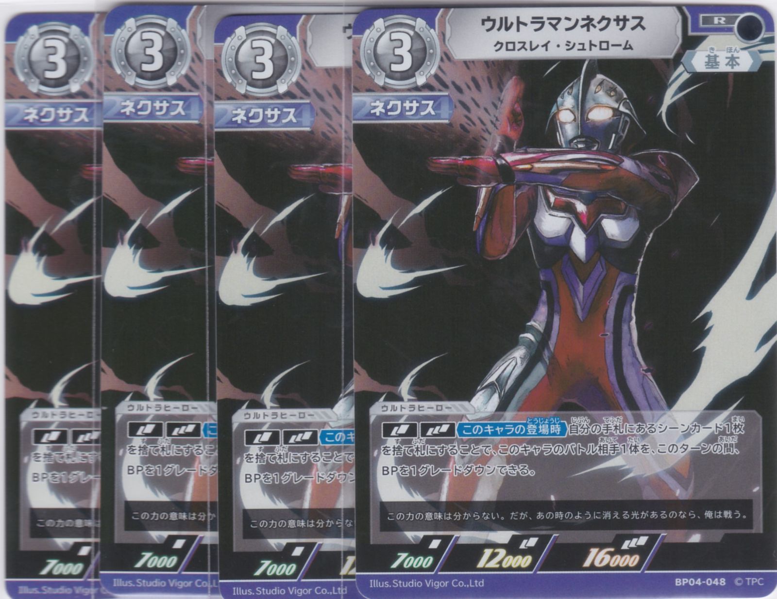 ウルトラマンカードゲーム　ウルトラマンネクサス　4枚 ウルトラマンカードゲームBP03 RRR ウルトラマンネクサス