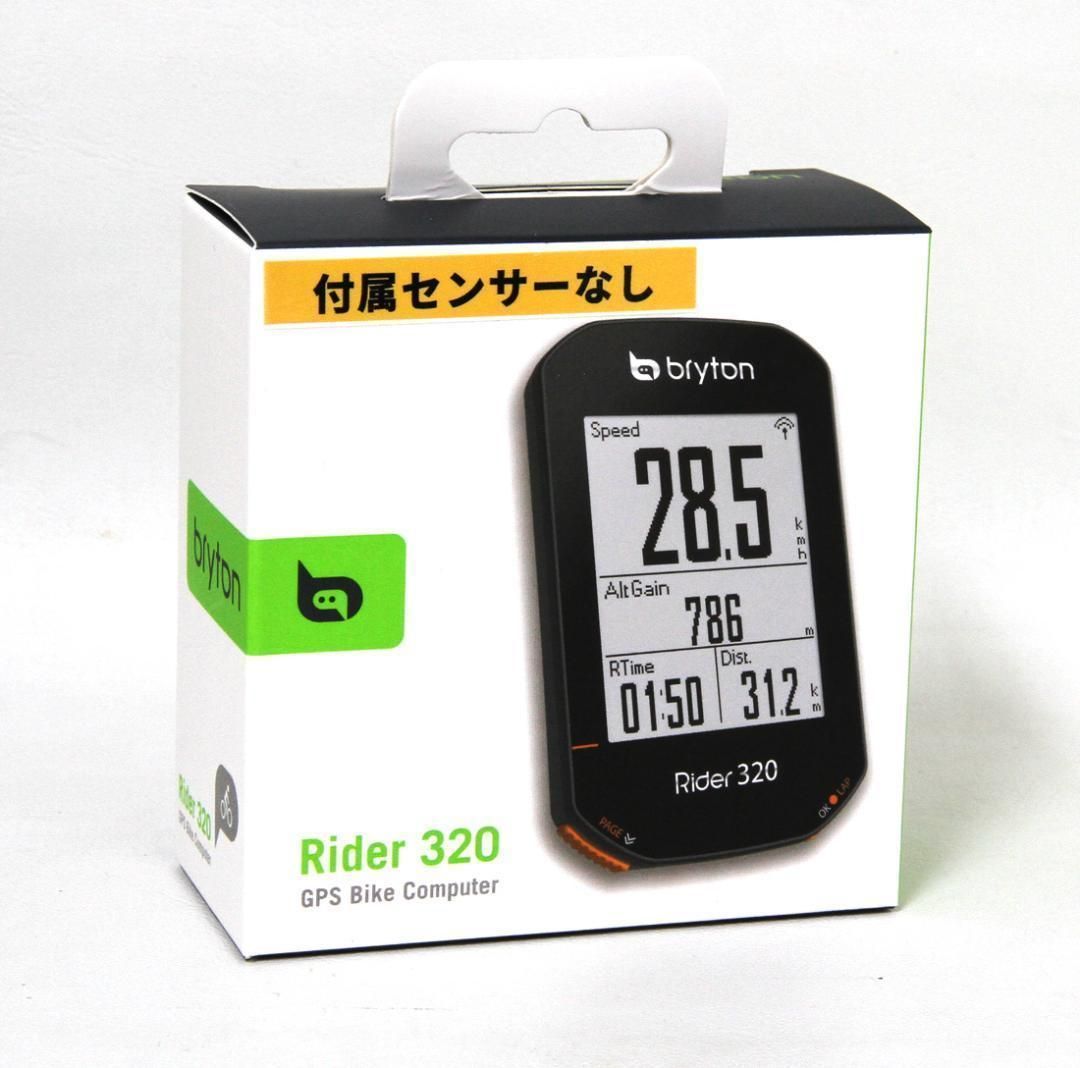 2点セット販売】ブライトン ライダー320E GPSサイコン＋【アウト 