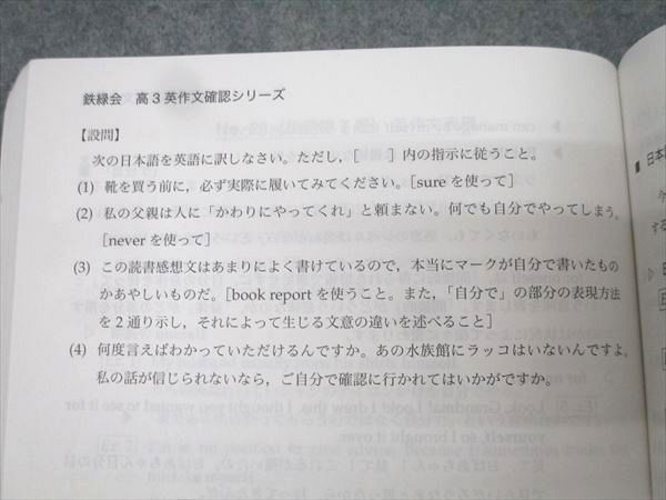 鉄緑会 高3英語 英作文確認シリーズ テキスト【書き込み無し】 2024 023S0D 鉄緑会 高3英語 英作文確認シリーズ テキスト【書き込み無し
