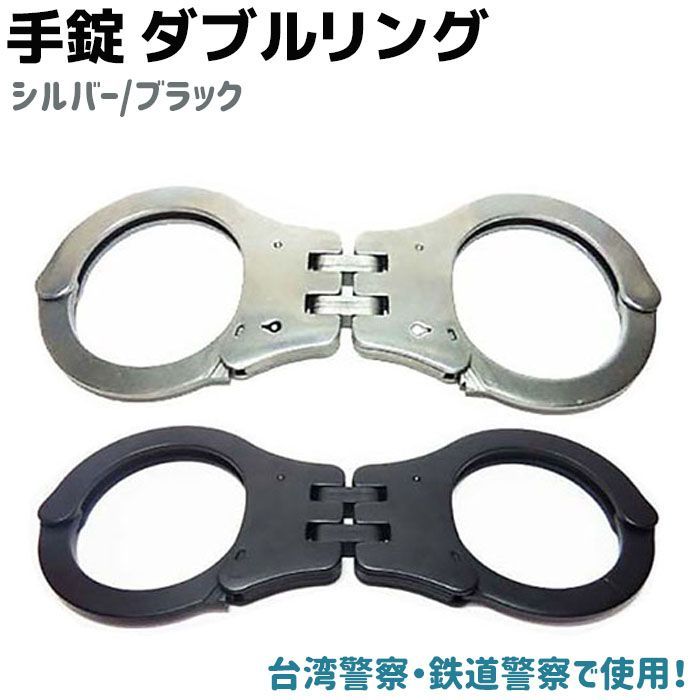 手錠 本物 警察 コスプレ