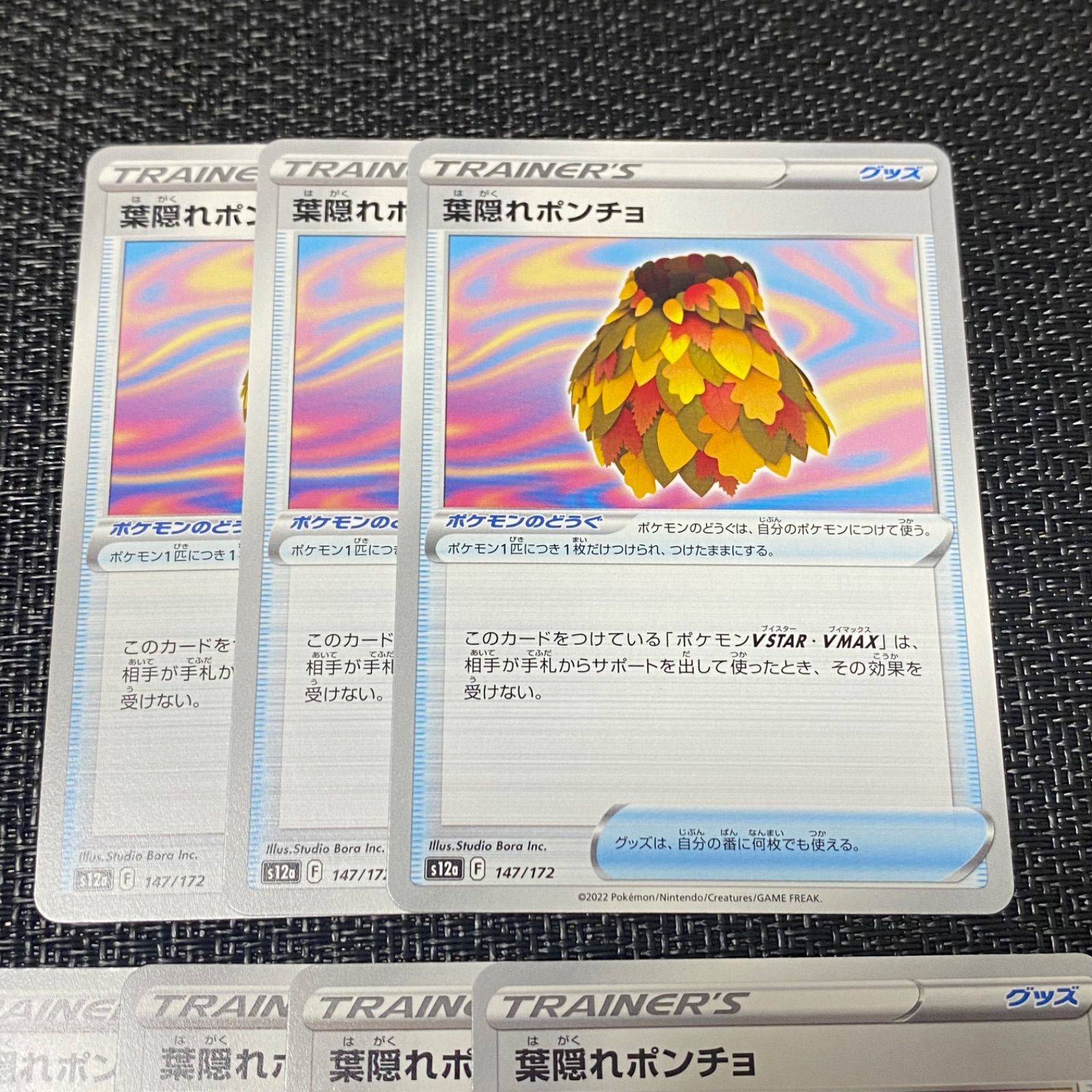 ポケモンカード V STARユニバース グッズ 葉隠れポンチョ 7枚 - メルカリ