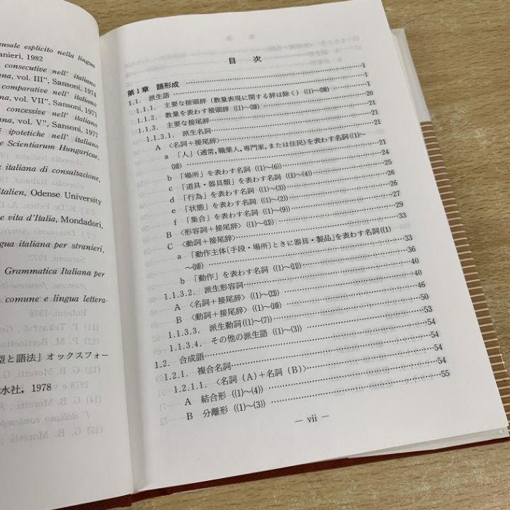 △01)【同梱不可】イタリア文解読法/小林惺/大学書林/平成13年/A