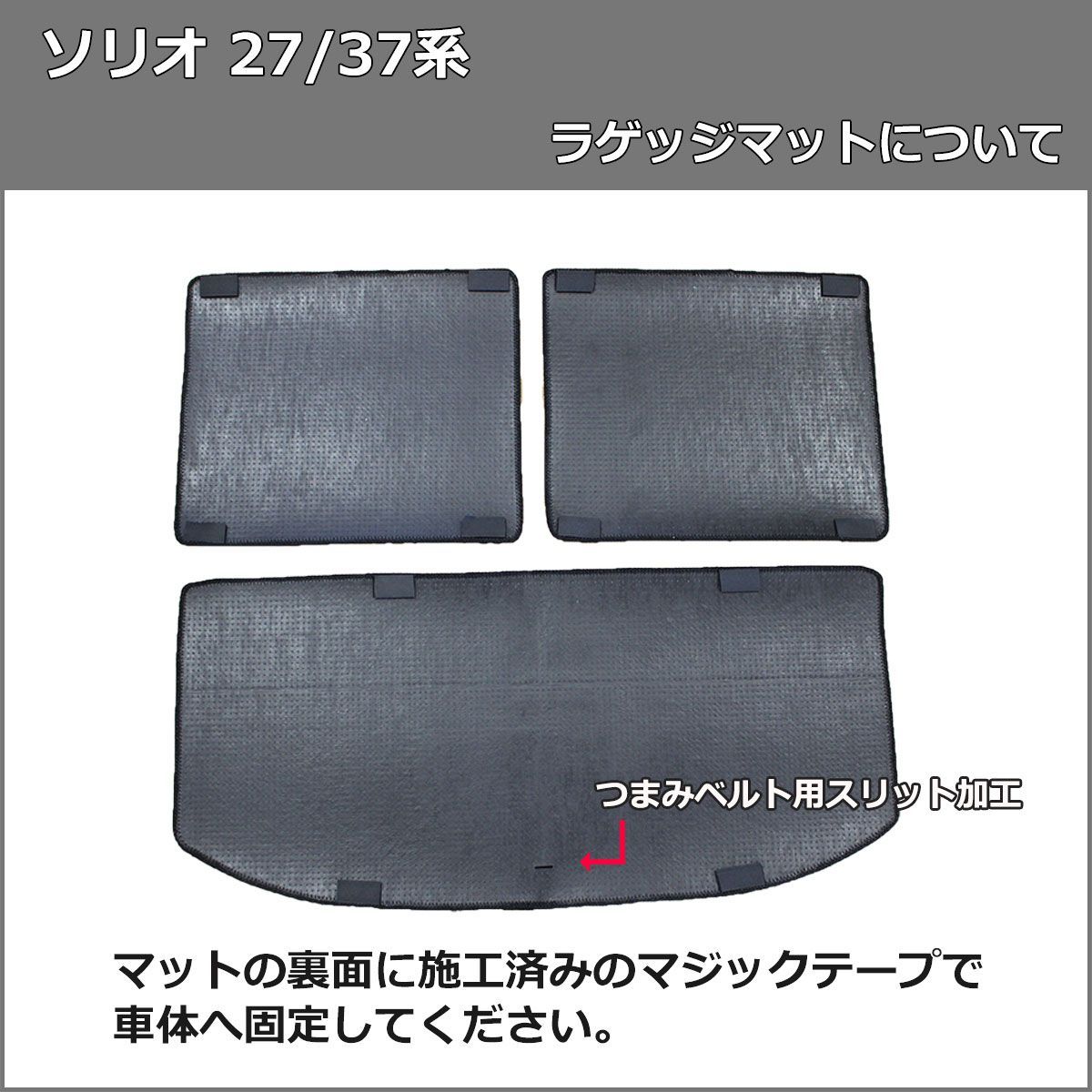 ソリオ ソリオバンディット MA27S MA37S フロアマット＆ラゲッジマット 
