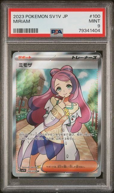 ポケモン - 【PSA9】ミモザ SR 100/78 PSA9】ミモザ SR 100/78｜Yahoo!フリマ（旧PayPayフリマ）