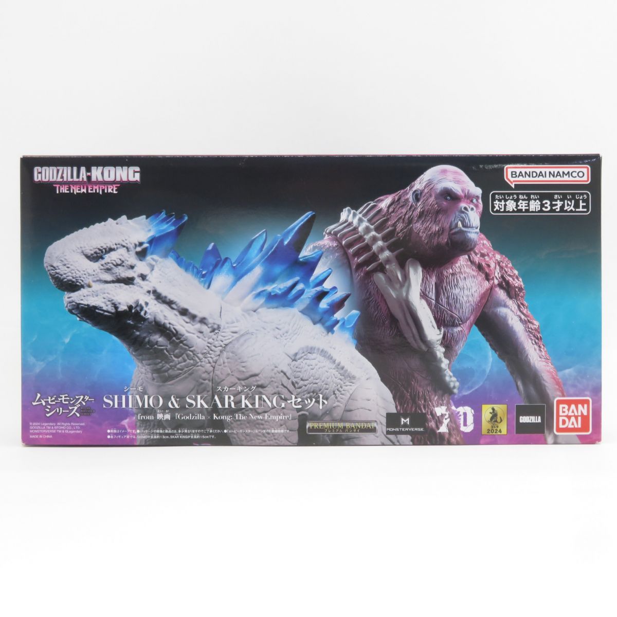 未開封 ムービーモンスターシリーズ SHIMO - SKAR KINGセット from 映画 Godzilla x Kong The New Empire フィギュア