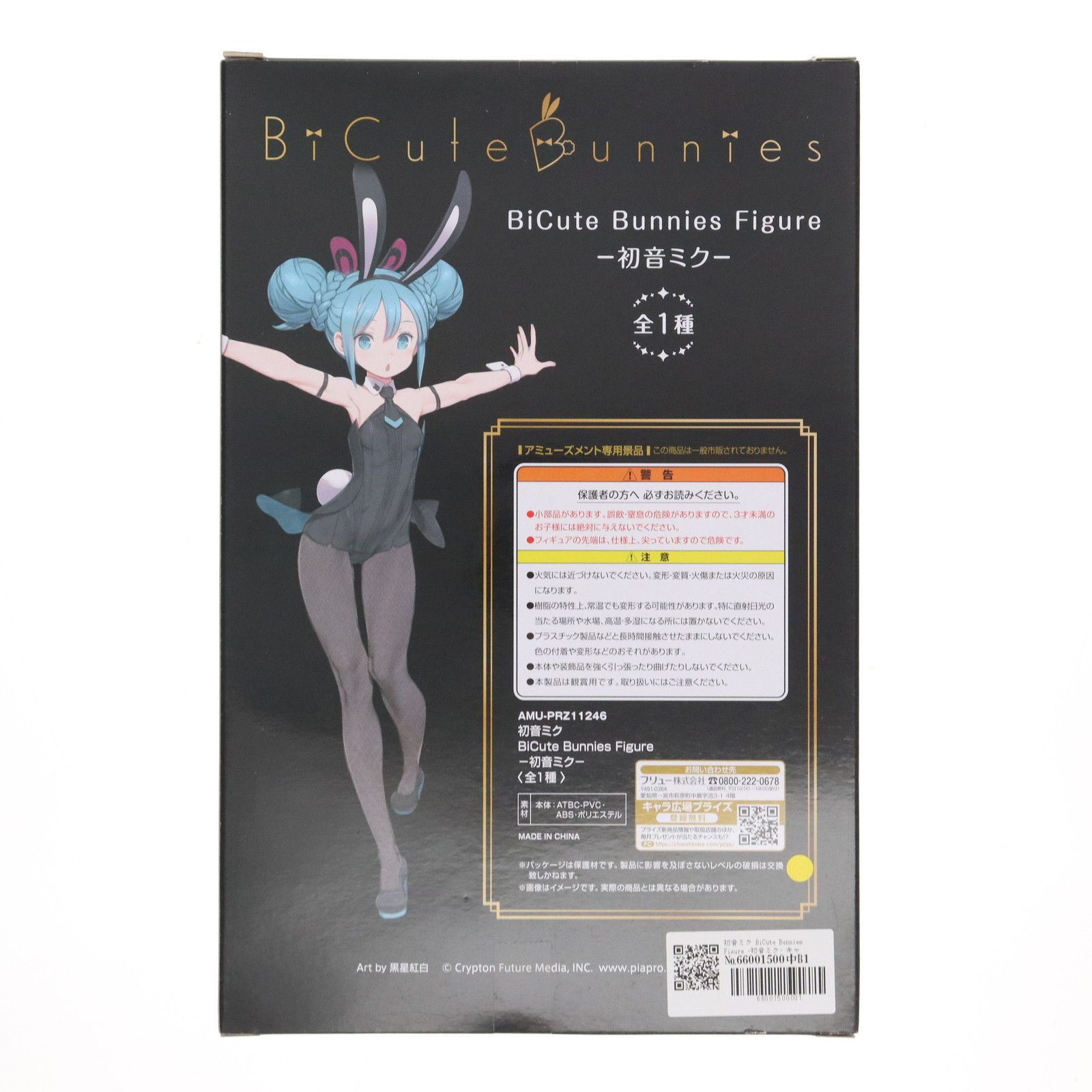 Bi Cute bunnies シリーズ　プライズフィギュア　まとめ売り BiCute Bunnies | Furyu