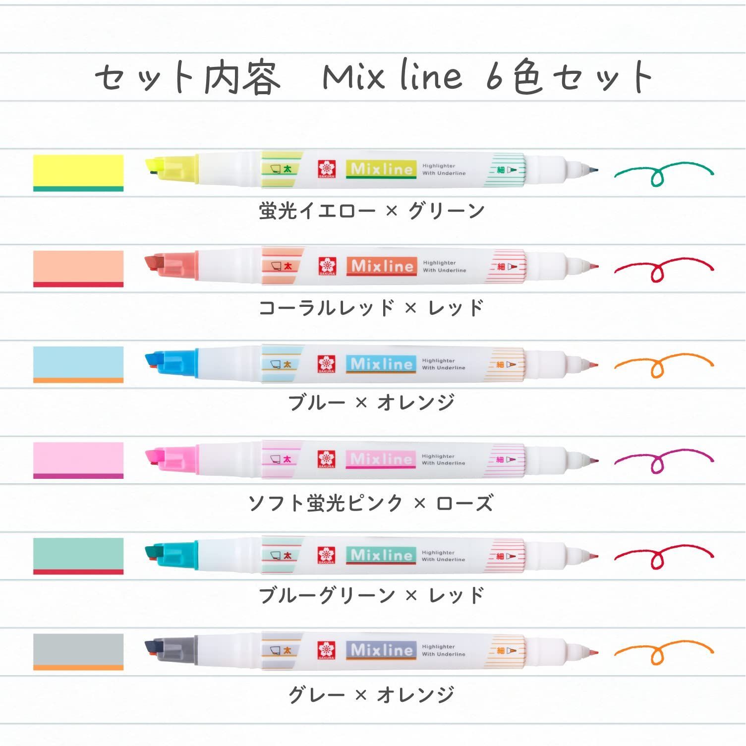 6色 セット