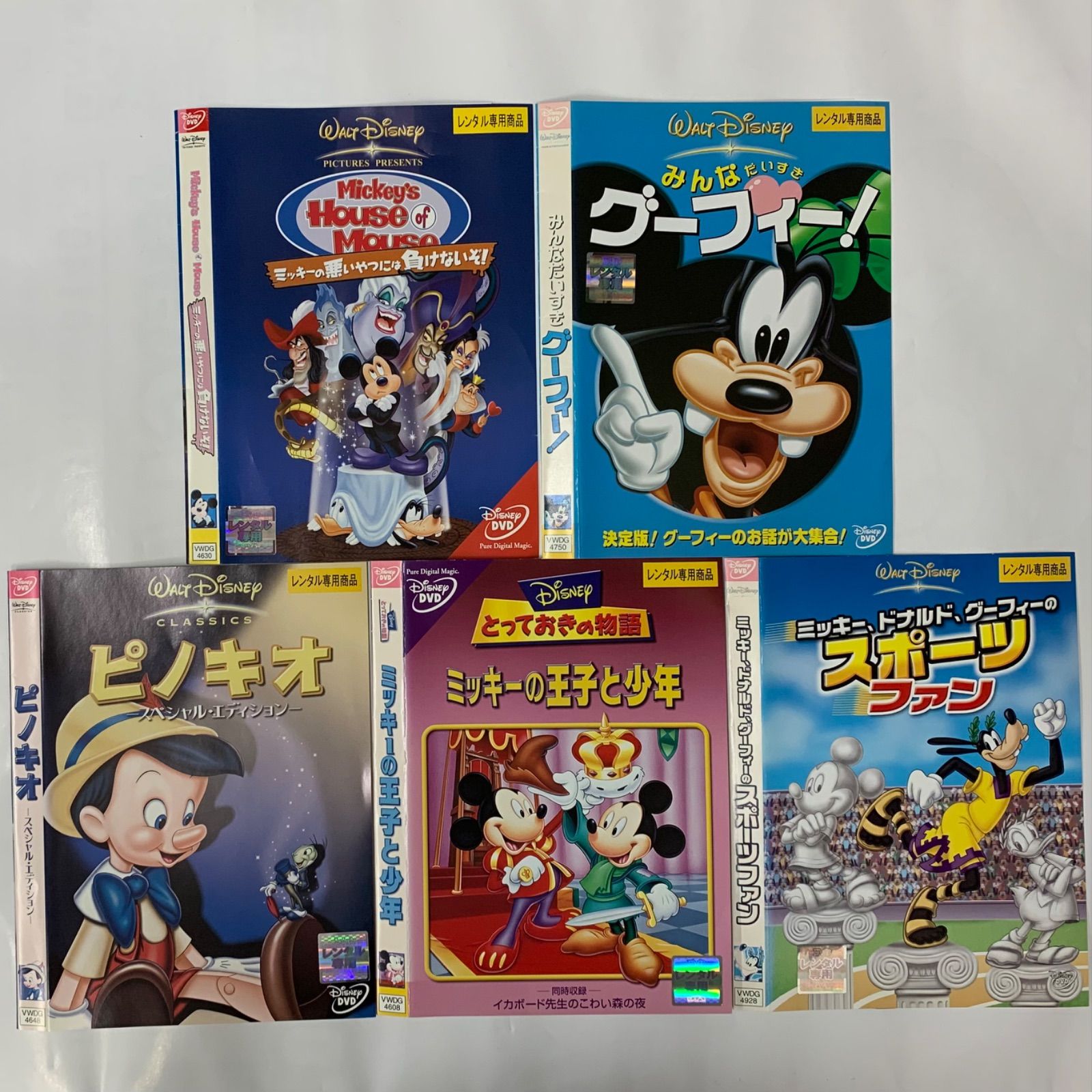 みったん様専用】ディズニー うきうき5本セット② 【レンタル落ち 