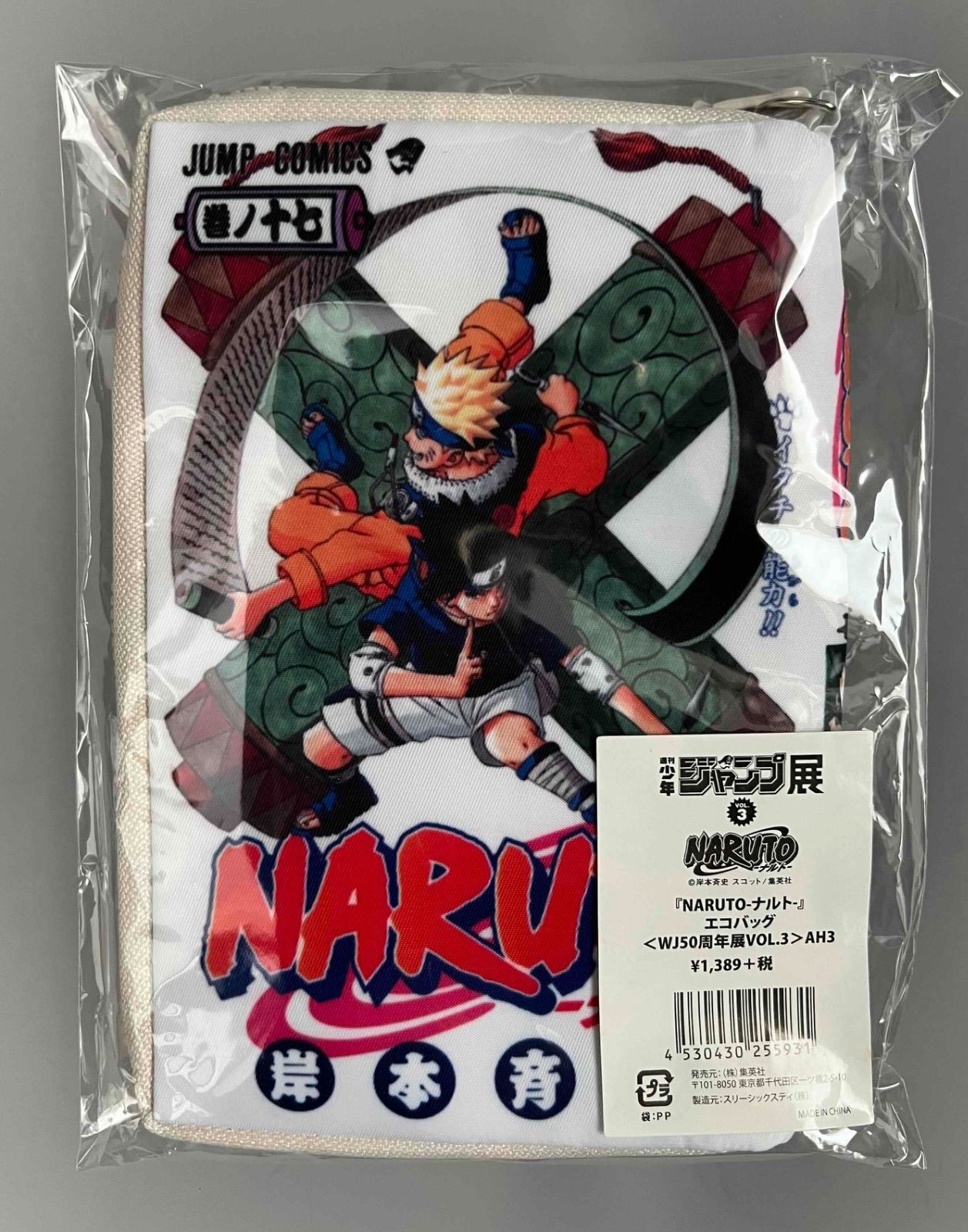 NARUTO ナルト バラエティ4点セット ( ジャンプ展エコバッグ