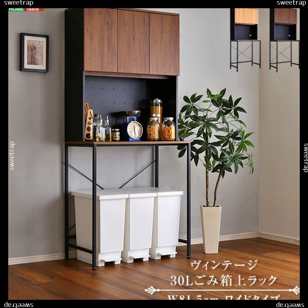 送料無料 ヴィンテージ30Lごみ箱上ラック　ワイドタイプ