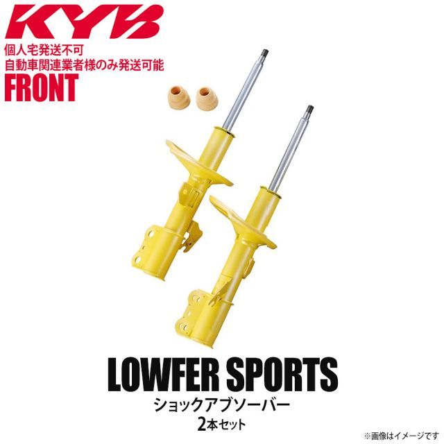 【個人宅発送不可/自動車関連業者様のみ発送可能】正規品 KYB カヤバ Lowfer Sports ショックアブソーバー フロント 左右2本セット TOYOTA トヨタ アルファードハイブリッド WST5480R WST5480L