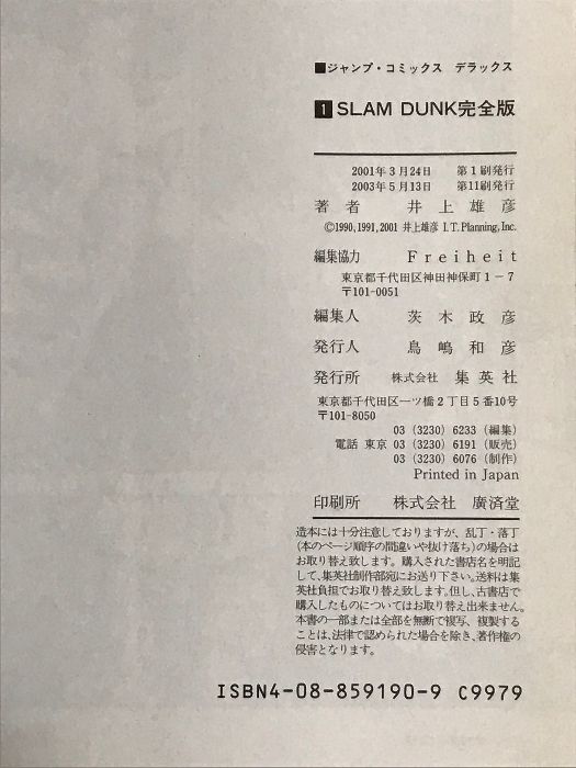スラムダンク 完全版
