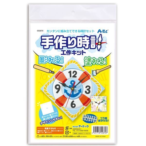 まとめ 手作り時計工作キット