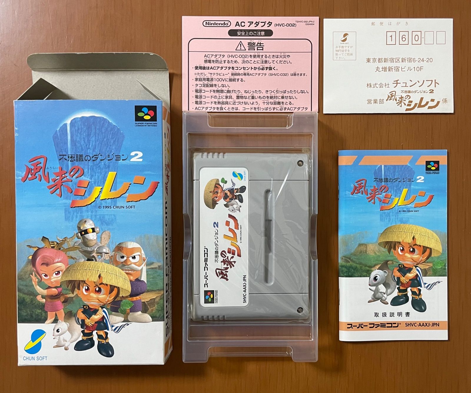 風来のシレン 箱説ハガキ付き