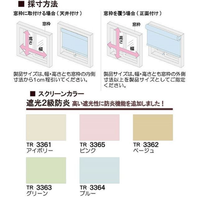 TIORIO ティオリオ ロールスクリーン 遮光2級 防炎[ta]幅180×高さ180cm