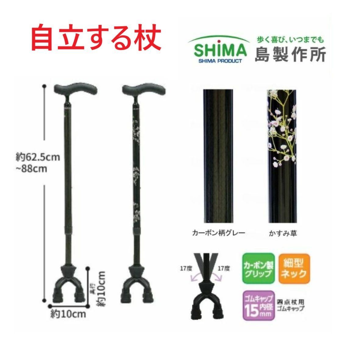 一本杖で不安な方に 島製作所 カーボン四点可動式スモールタイプ カーボン柄グレー | かすみ草 杖 ステッキ 4点杖 多点杖 非課税 敬老の日 誕生日 プレゼント